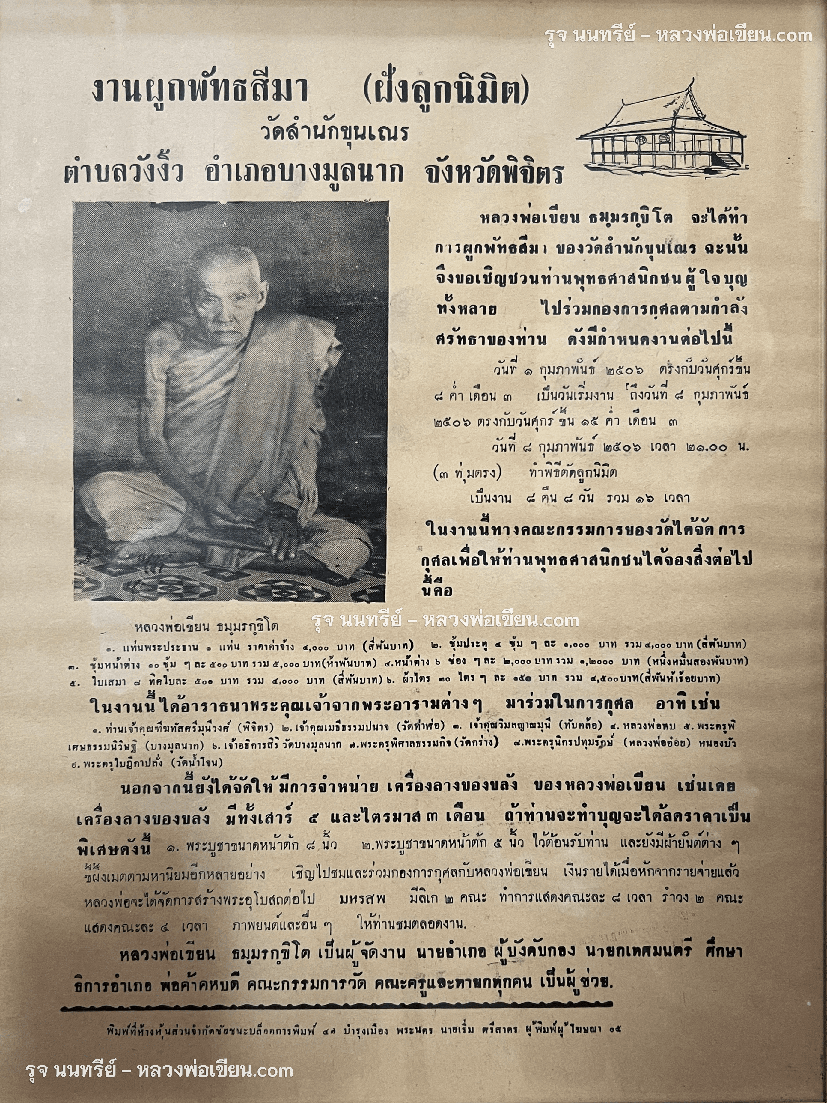 โปสเตอร์งานฝังลูกนิมิต